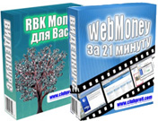 ��� ������� ���� WebMoney � RBK Money?